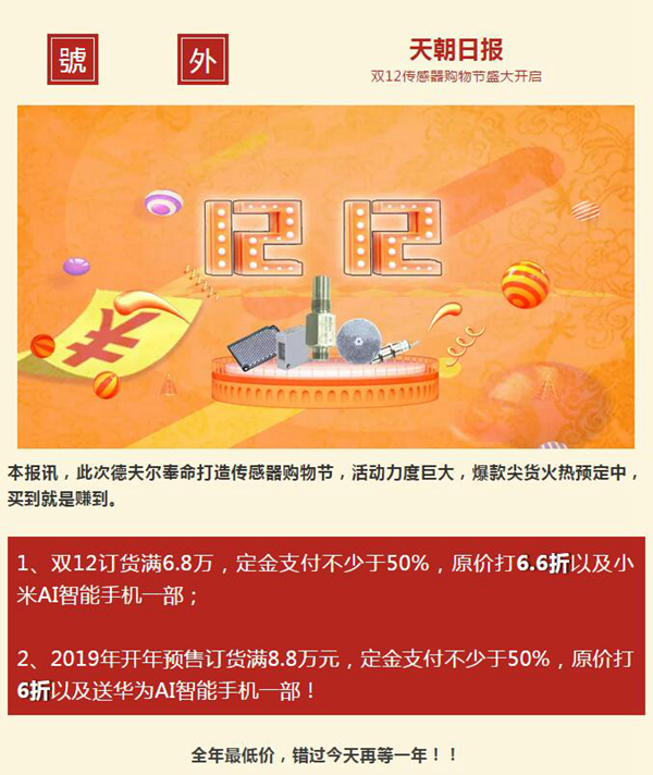 德夫爾雙12來了，錯(cuò)過今天再等一年！